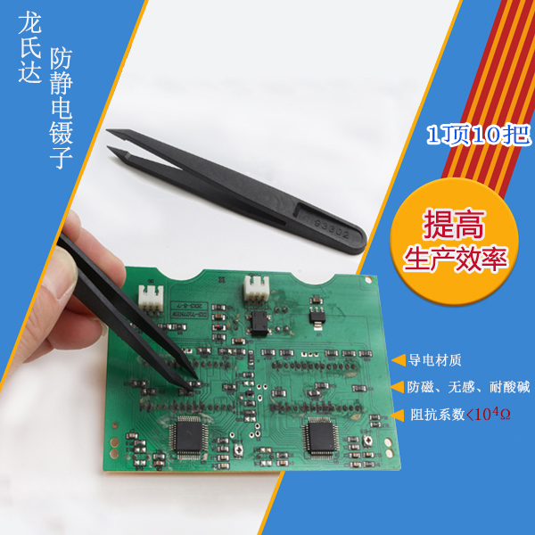 东莞精密塑胶防静电镊子厂家，客户都说这家好-[龙氏达]